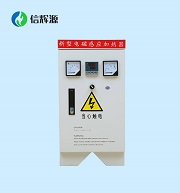 節能減排、為安全而生的電磁感應加熱器